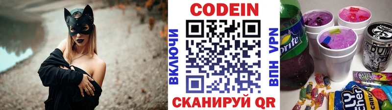 хочу   Северск  Codein напиток Lean (лин) 